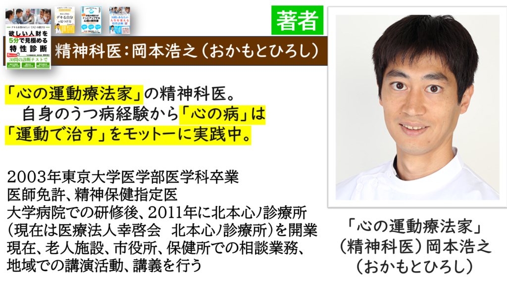 【欲しい人財】を5分で見極める！特性診断30問／岡本浩之（著）電子書籍で発売開始！